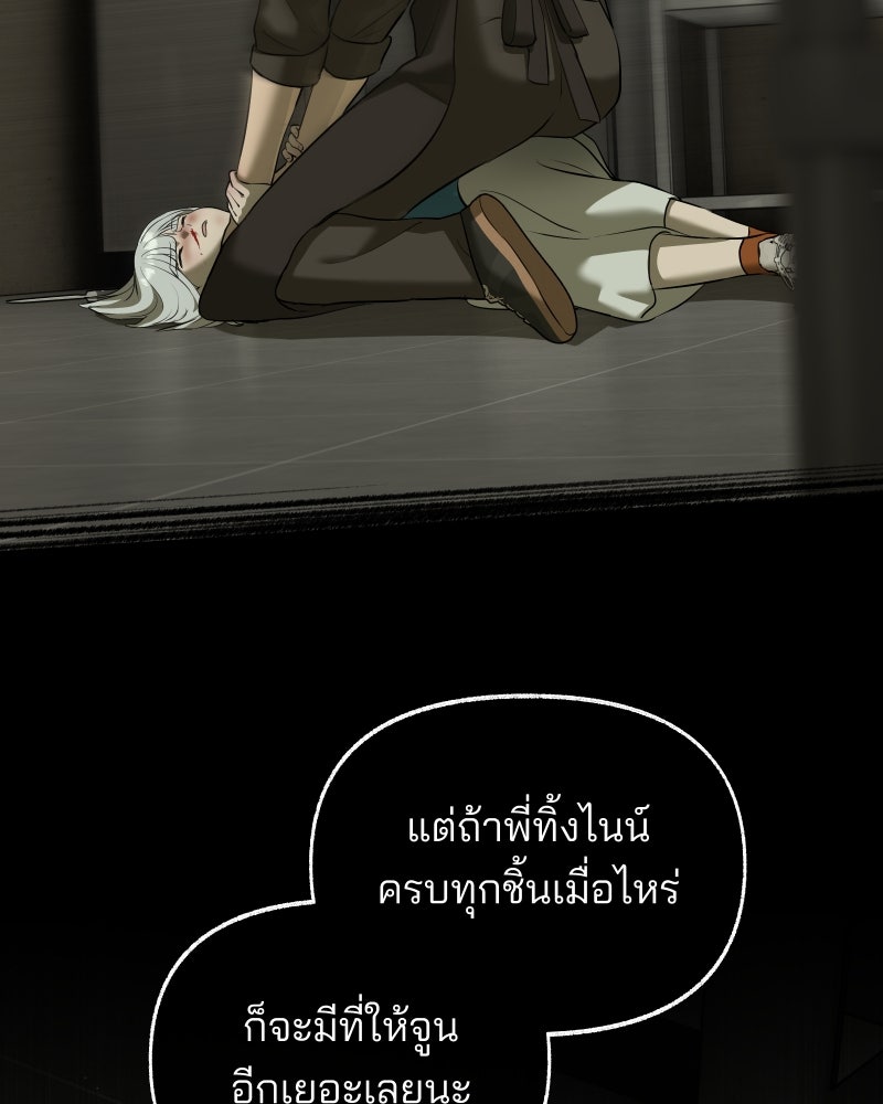 สัญญาในมิถุนา - หน้า 137