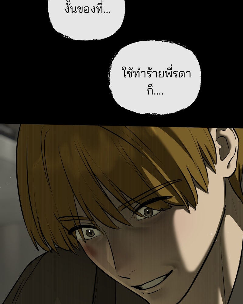 สัญญาในมิถุนา - หน้า 140