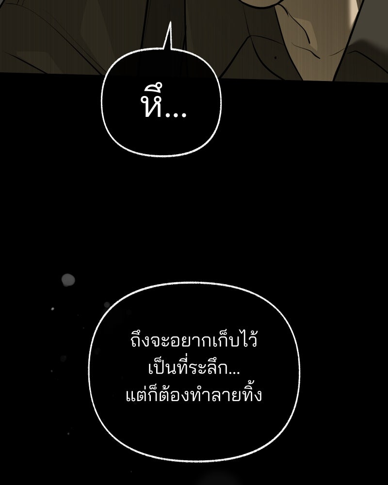 สัญญาในมิถุนา - หน้า 141