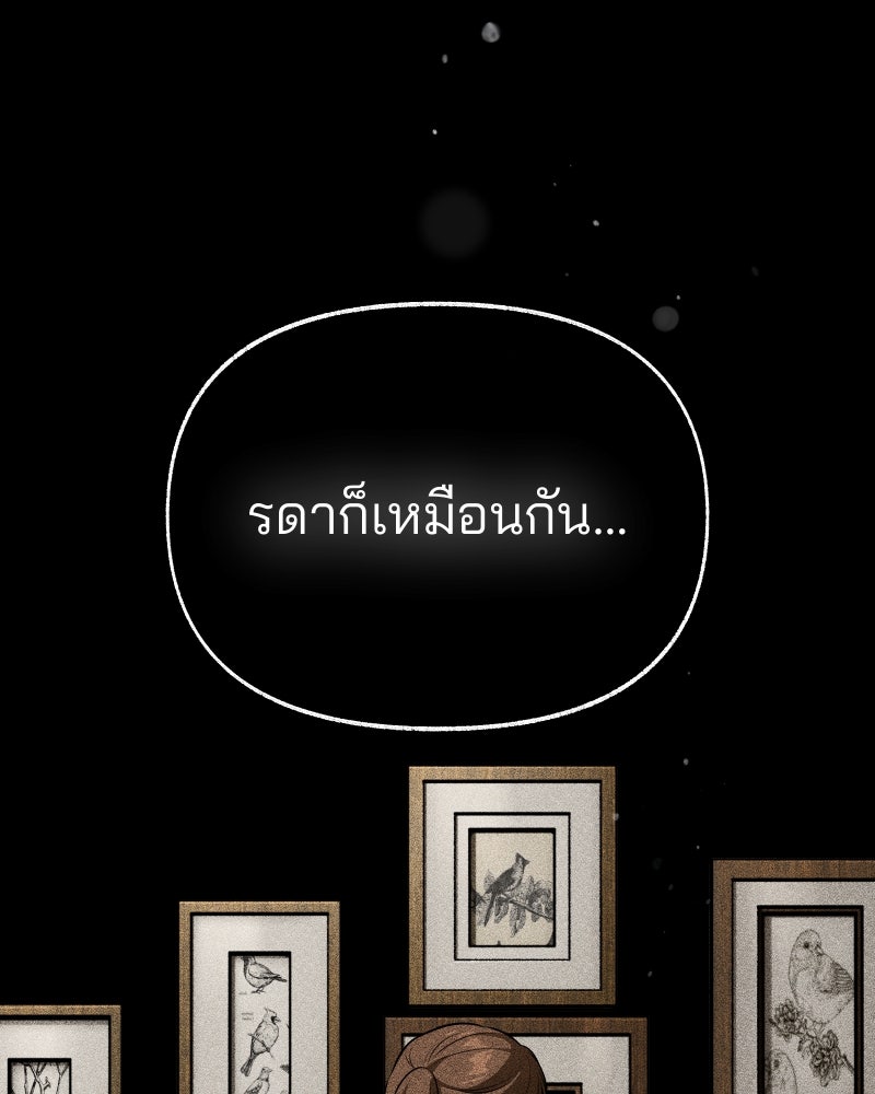สัญญาในมิถุนา - หน้า 143