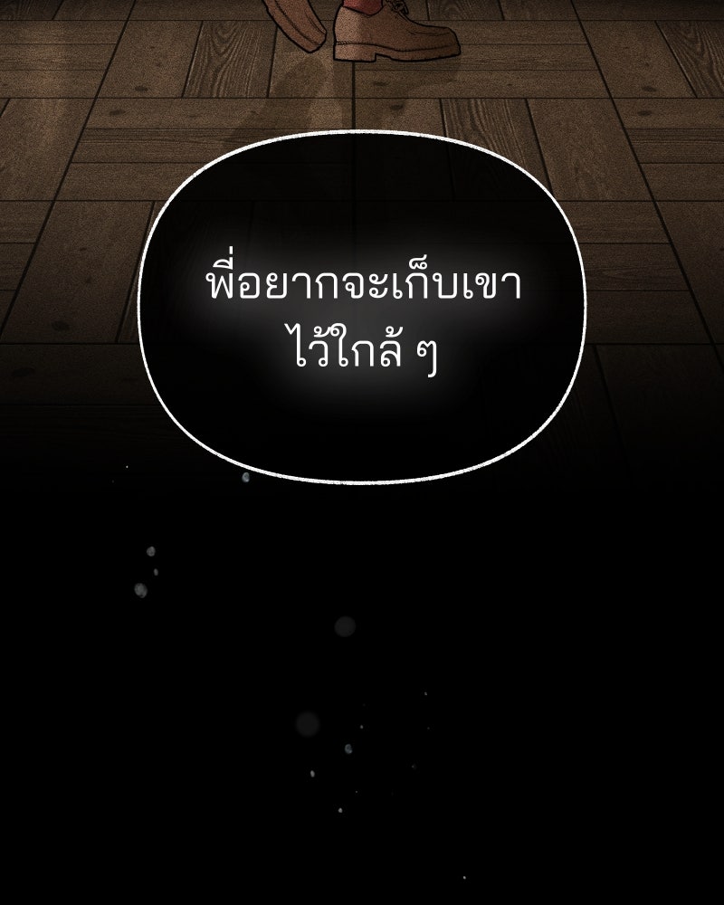 สัญญาในมิถุนา - หน้า 145