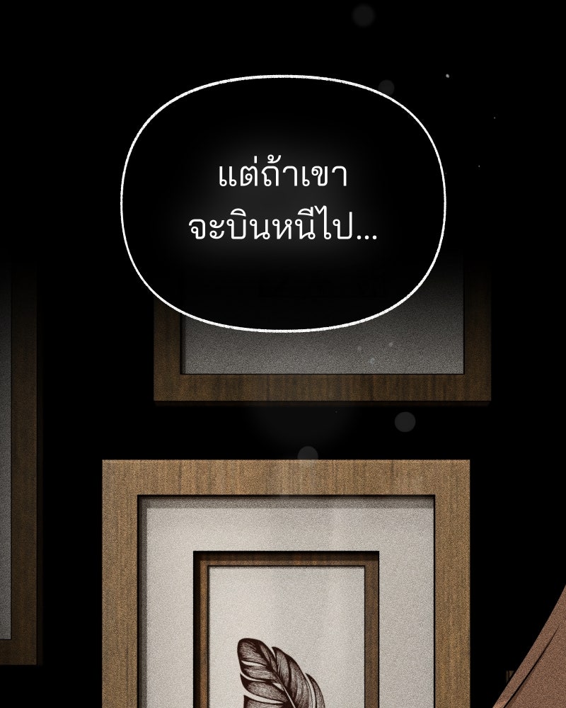 สัญญาในมิถุนา - หน้า 146