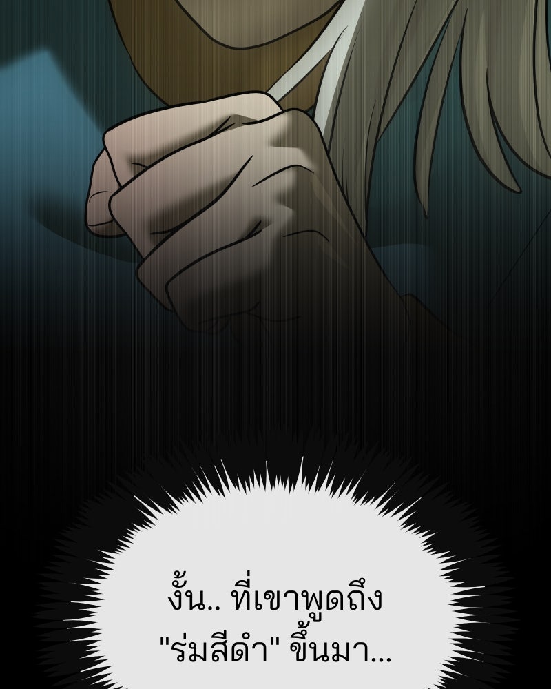 สัญญาในมิถุนา - หน้า 59