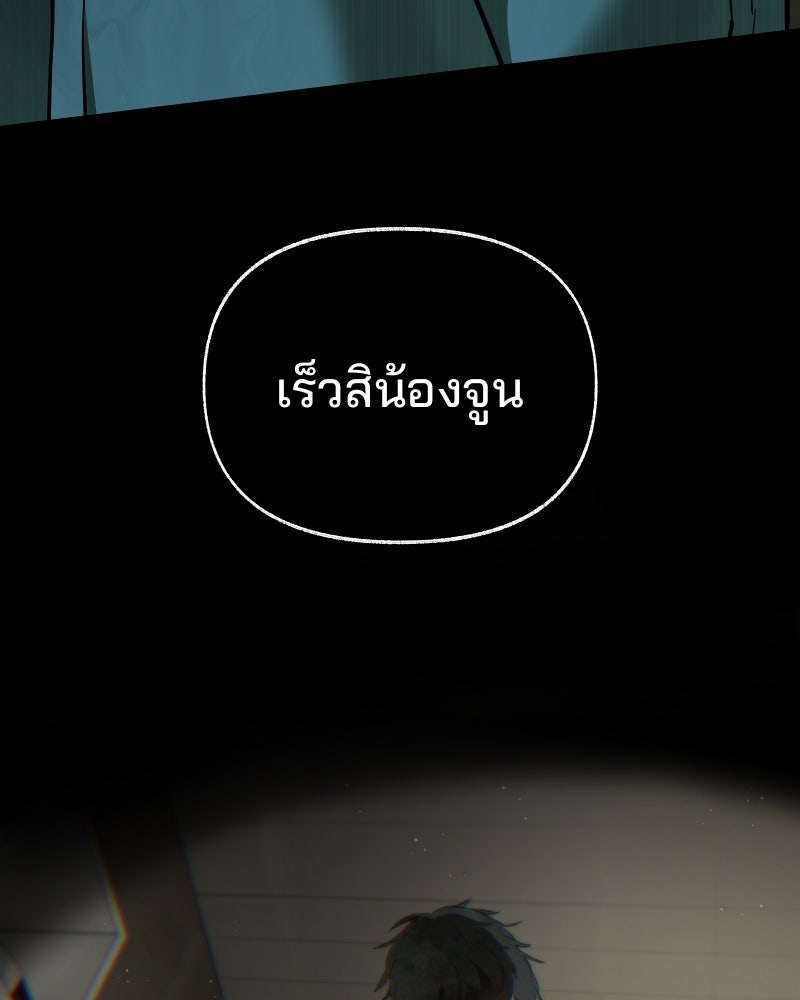 สัญญาในมิถุนา - หน้า 86