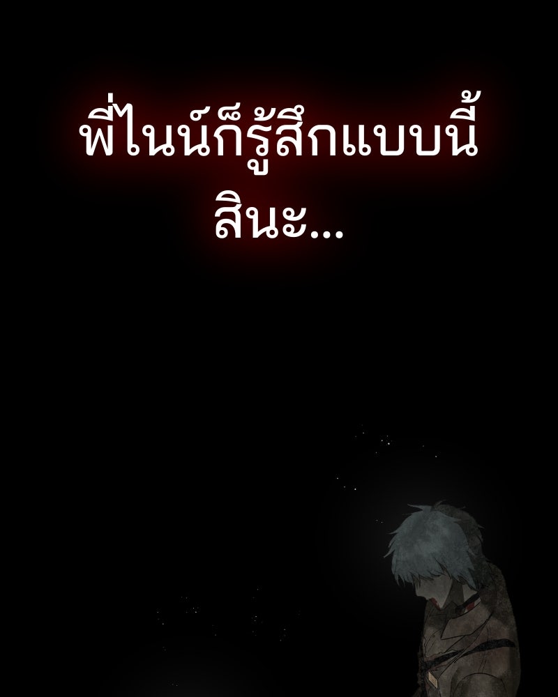 สัญญาในมิถุนา - หน้า 95