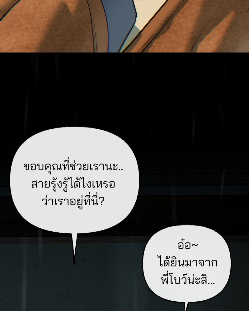 สัญญาในมิถุนา - หน้า 103