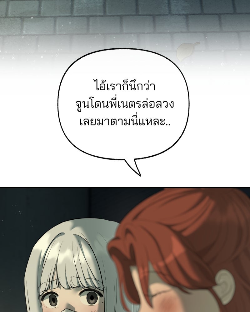 สัญญาในมิถุนา - หน้า 105