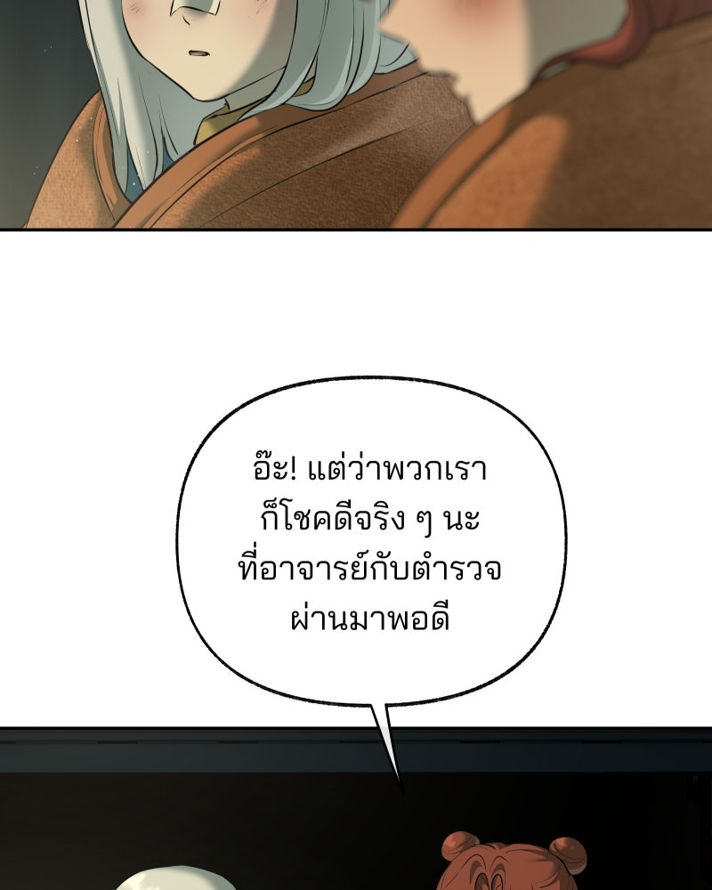 สัญญาในมิถุนา - หน้า 106