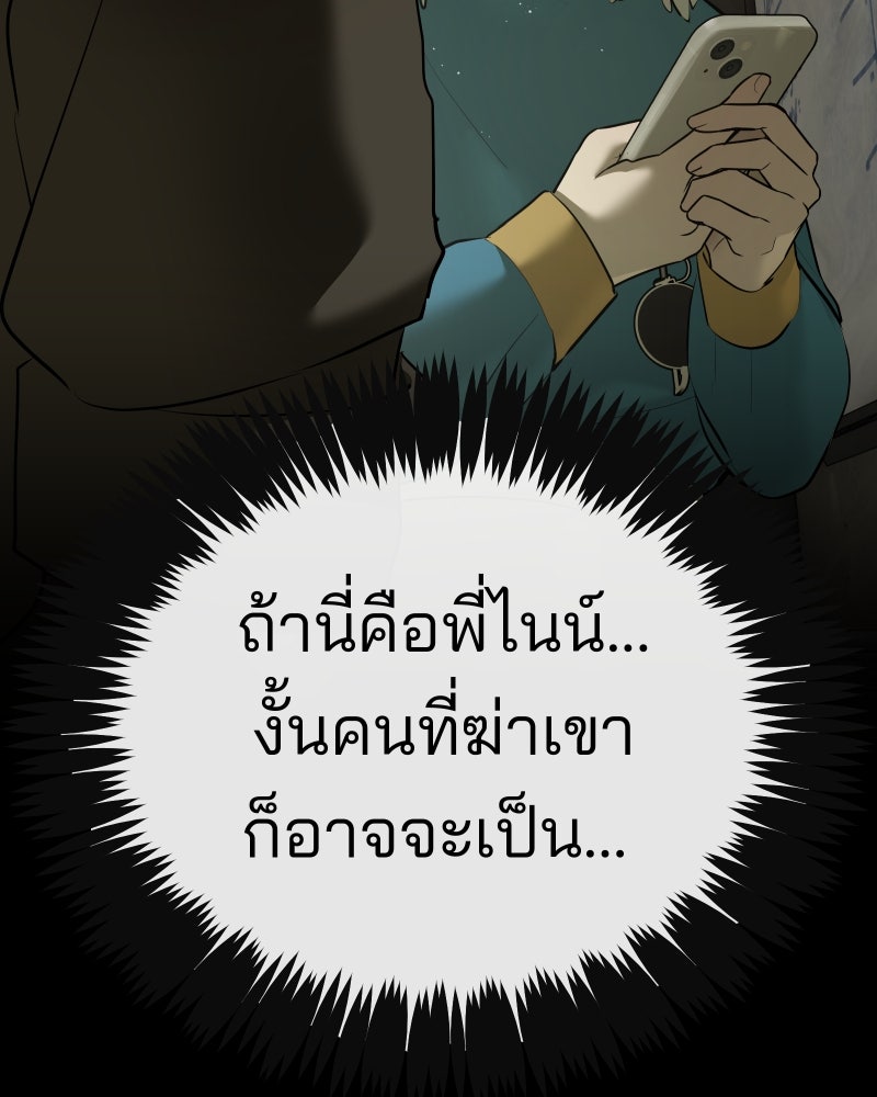 สัญญาในมิถุนา - หน้า 109