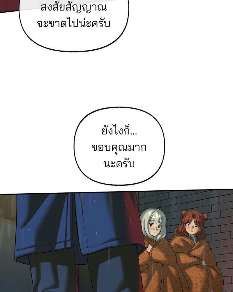 สัญญาในมิถุนา - หน้า 117