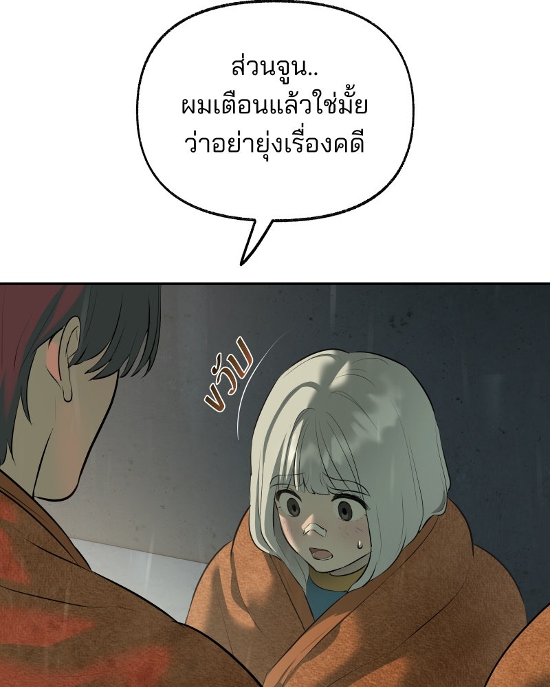 สัญญาในมิถุนา - หน้า 122