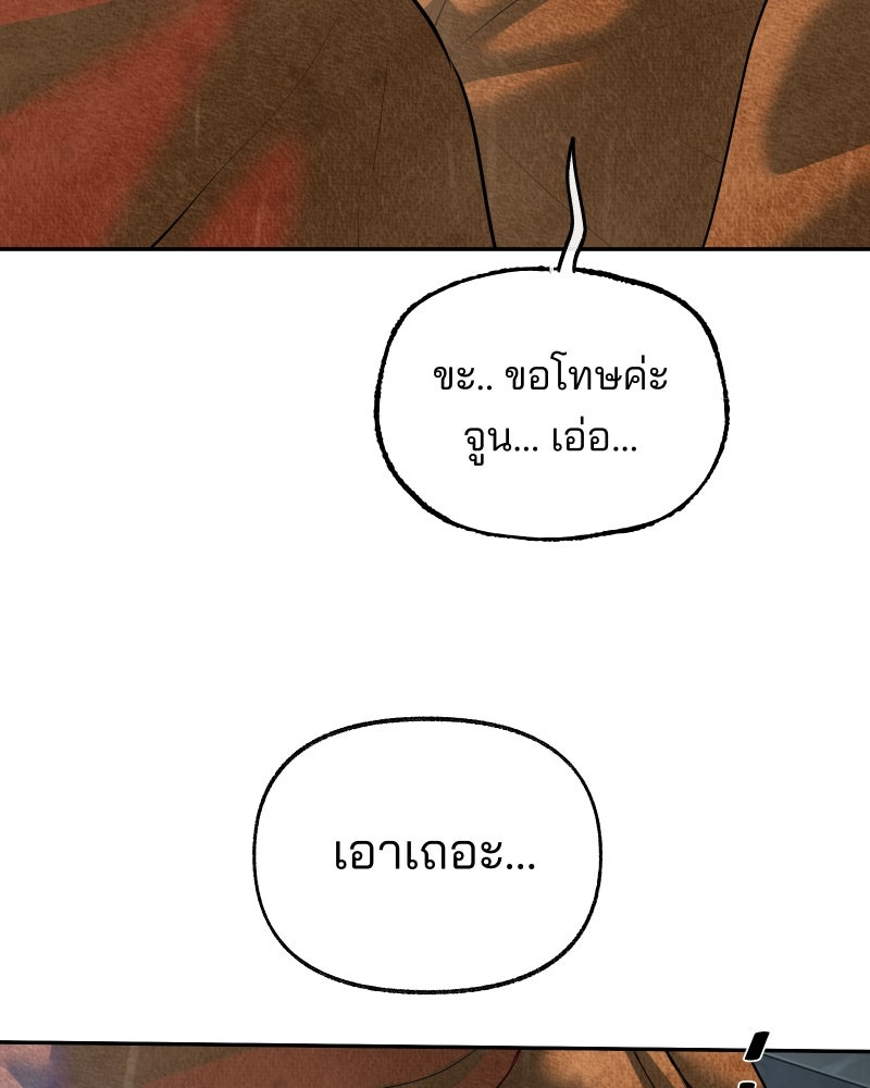 สัญญาในมิถุนา - หน้า 123