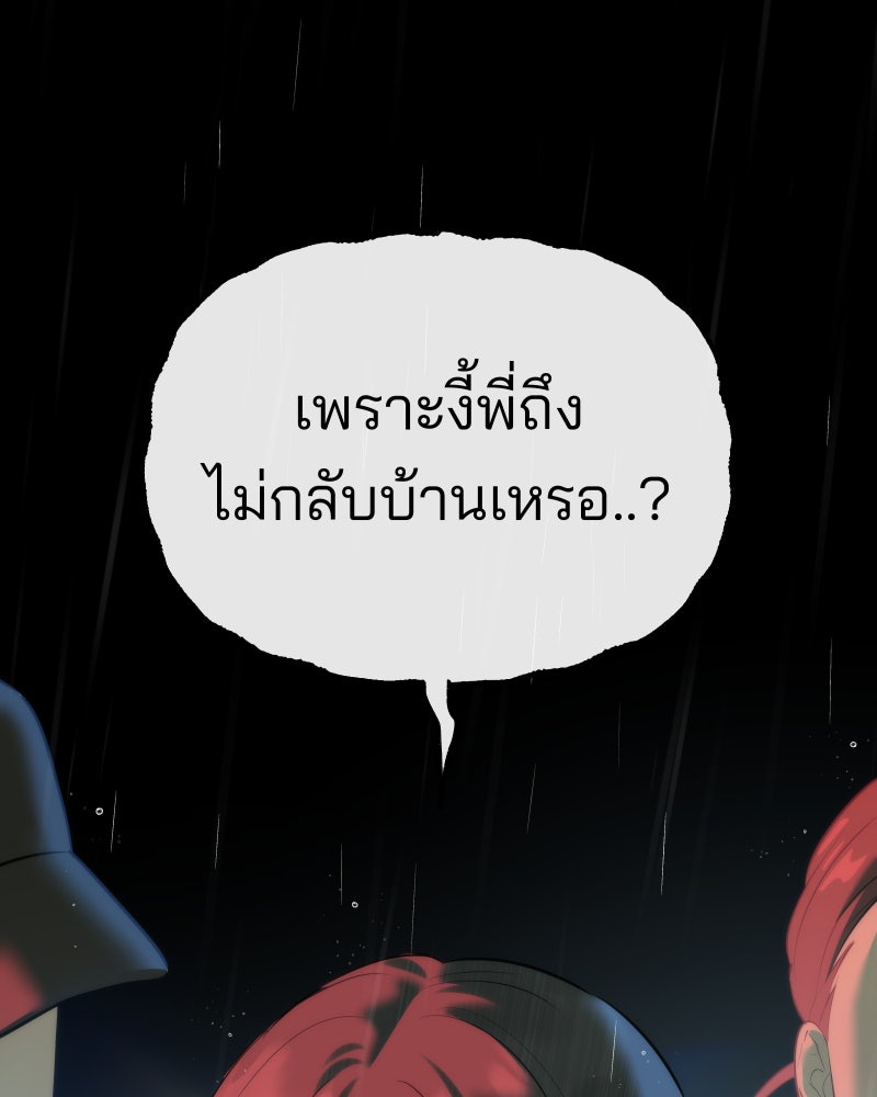 สัญญาในมิถุนา - หน้า 135