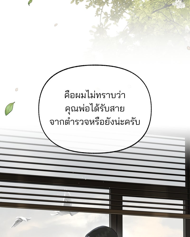 สัญญาในมิถุนา - หน้า 146