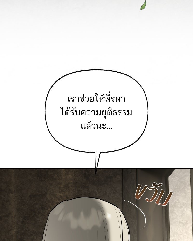 สัญญาในมิถุนา - หน้า 173