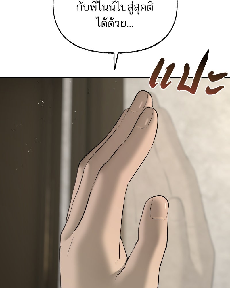 สัญญาในมิถุนา - หน้า 175