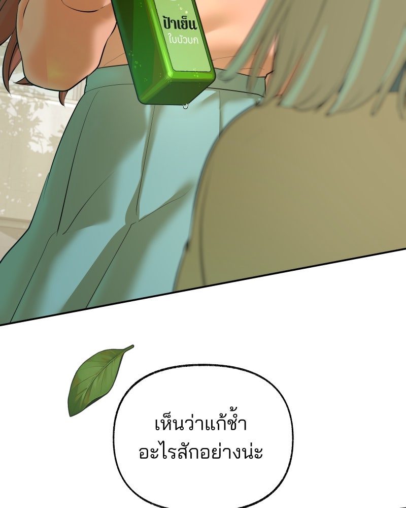 สัญญาในมิถุนา - หน้า 194