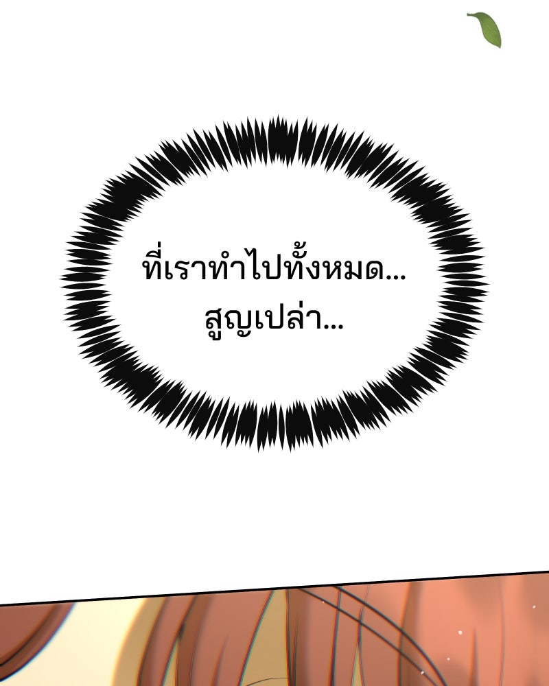 สัญญาในมิถุนา - หน้า 196