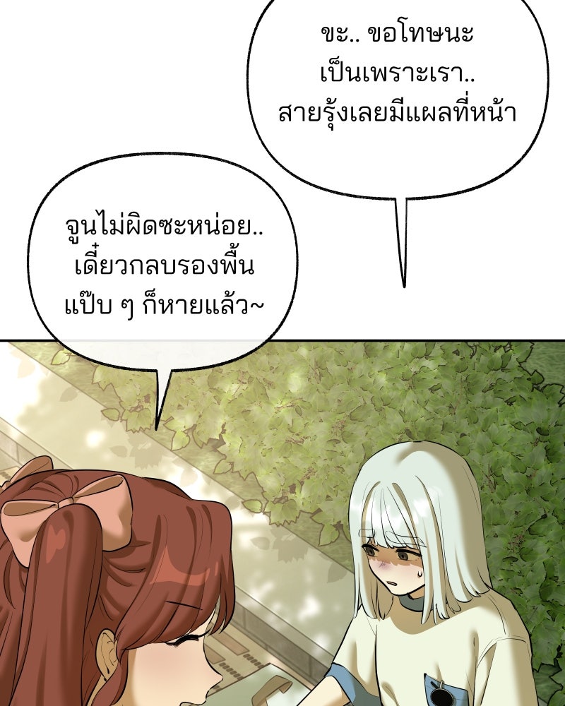 สัญญาในมิถุนา - หน้า 198