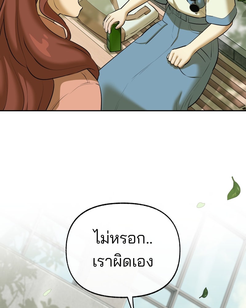 สัญญาในมิถุนา - หน้า 199