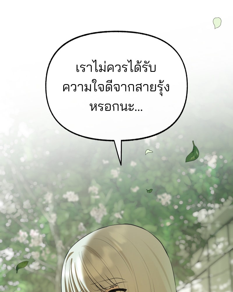 สัญญาในมิถุนา - หน้า 204