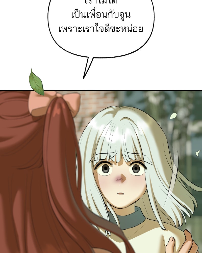 สัญญาในมิถุนา - หน้า 207