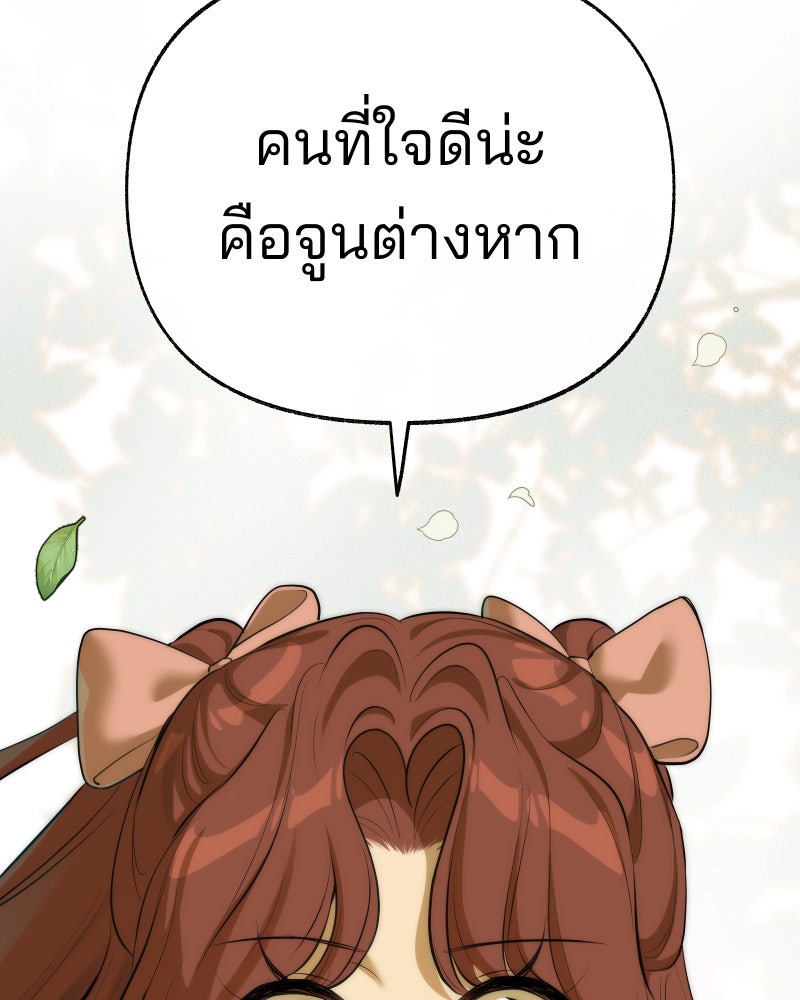สัญญาในมิถุนา - หน้า 219