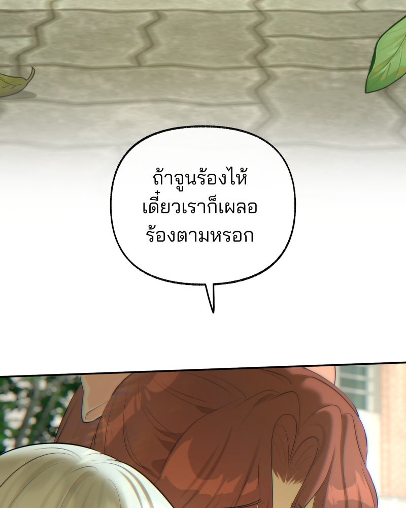 สัญญาในมิถุนา - หน้า 227