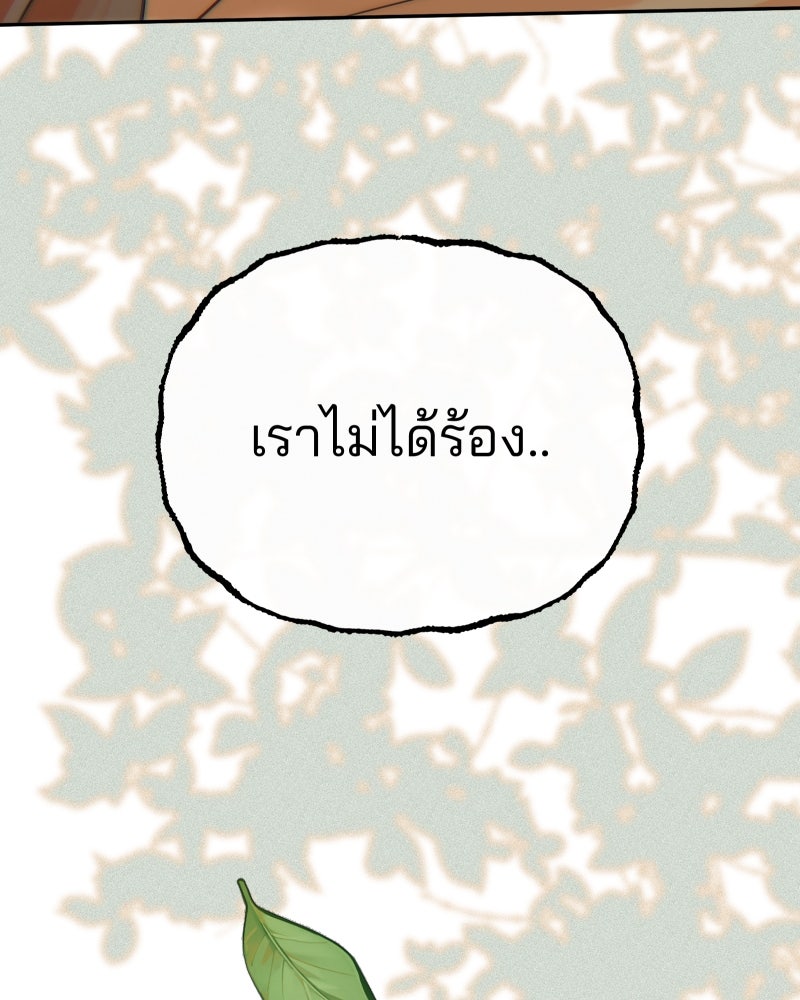 สัญญาในมิถุนา - หน้า 230