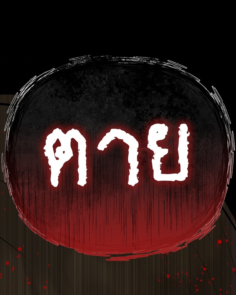 สัญญาในมิถุนา - หน้า 241