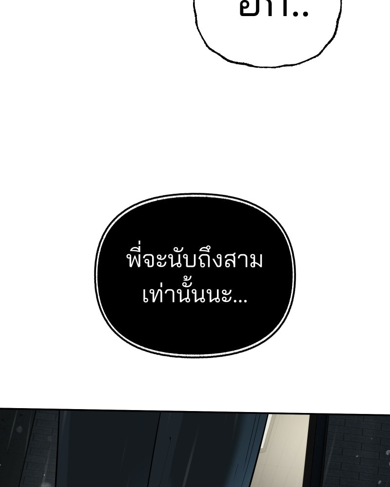 สัญญาในมิถุนา - หน้า 67