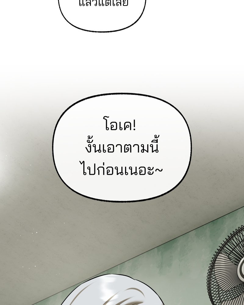 สัญญาในมิถุนา - หน้า 110