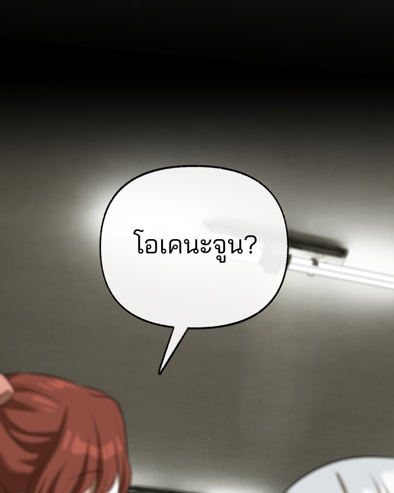 สัญญาในมิถุนา - หน้า 112
