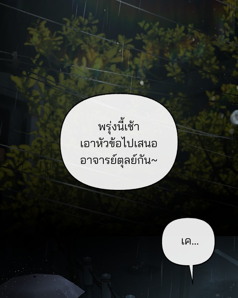 สัญญาในมิถุนา - หน้า 120