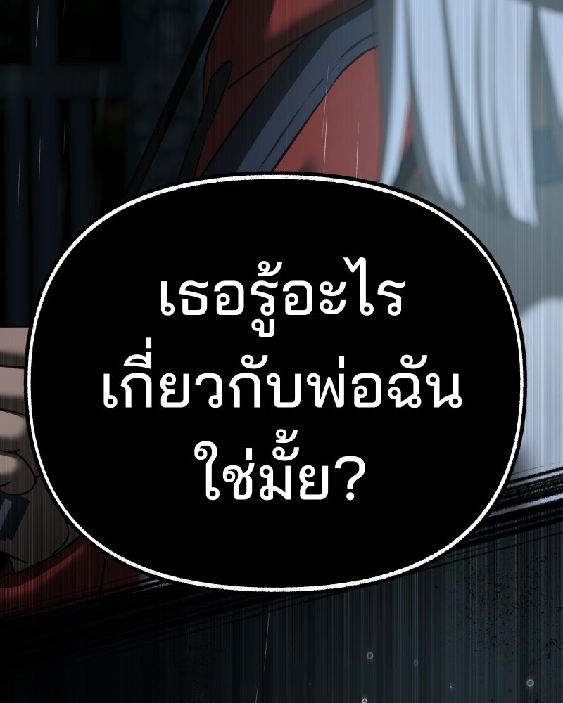 สัญญาในมิถุนา - หน้า 141