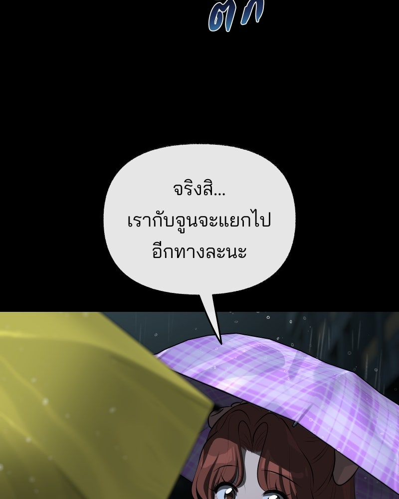 สัญญาในมิถุนา - หน้า 146