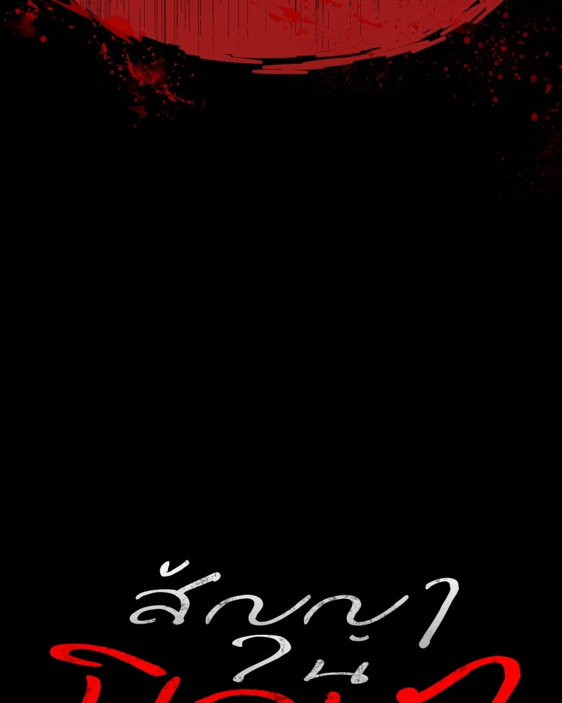สัญญาในมิถุนา - หน้า 31