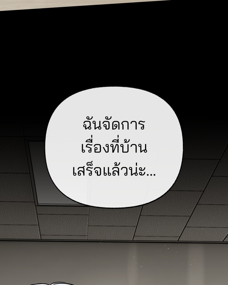 สัญญาในมิถุนา - หน้า 67