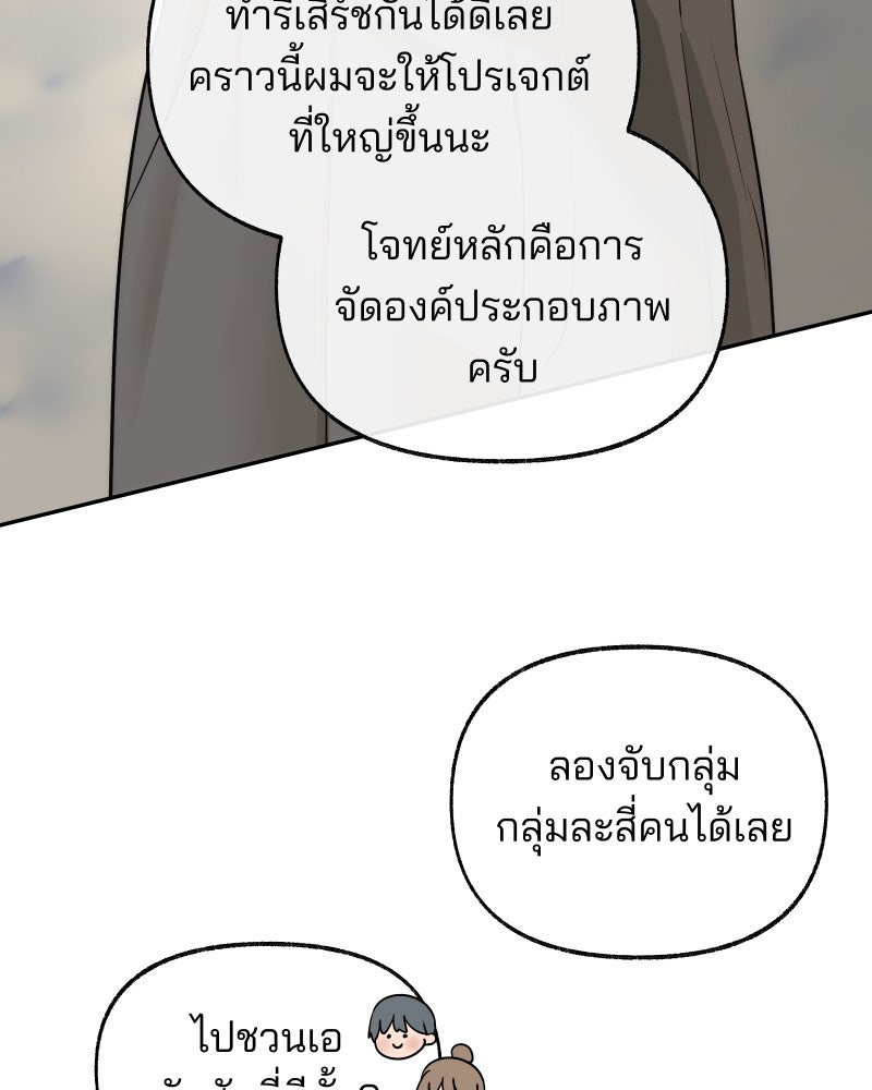 สัญญาในมิถุนา - หน้า 73
