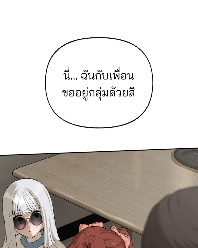 สัญญาในมิถุนา - หน้า 75