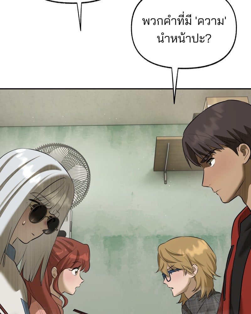 สัญญาในมิถุนา - หน้า 99