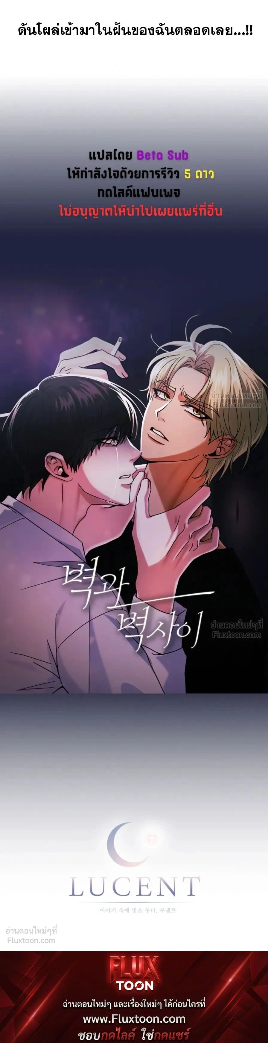 Behind the Wall - ผนังซ่อนรัก - หน้า 3