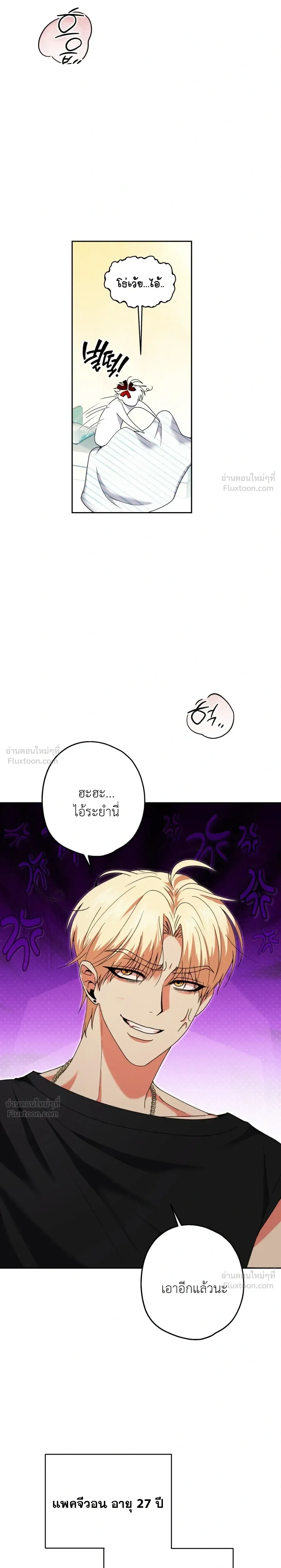 Behind the Wall - ผนังซ่อนรัก - หน้า 2
