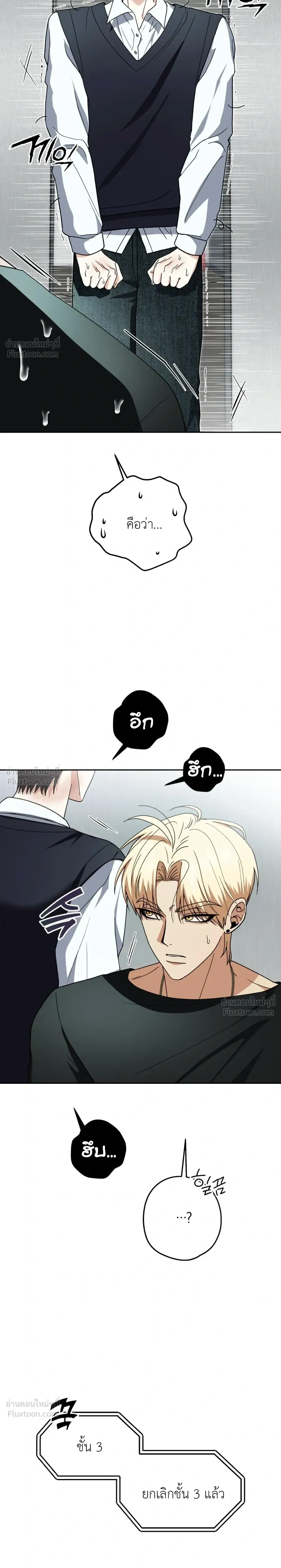 Behind the Wall - ผนังซ่อนรัก - หน้า 33