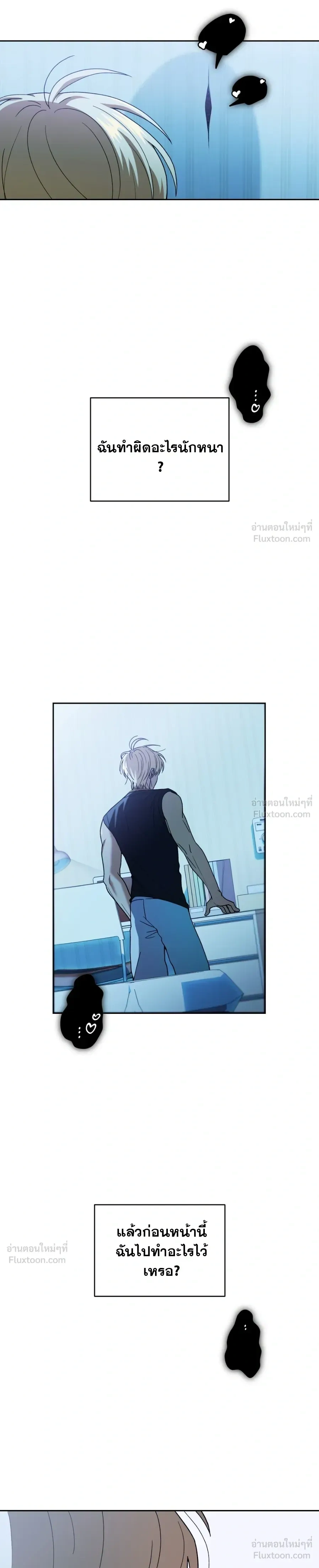 Behind the Wall - ผนังซ่อนรัก - หน้า 6