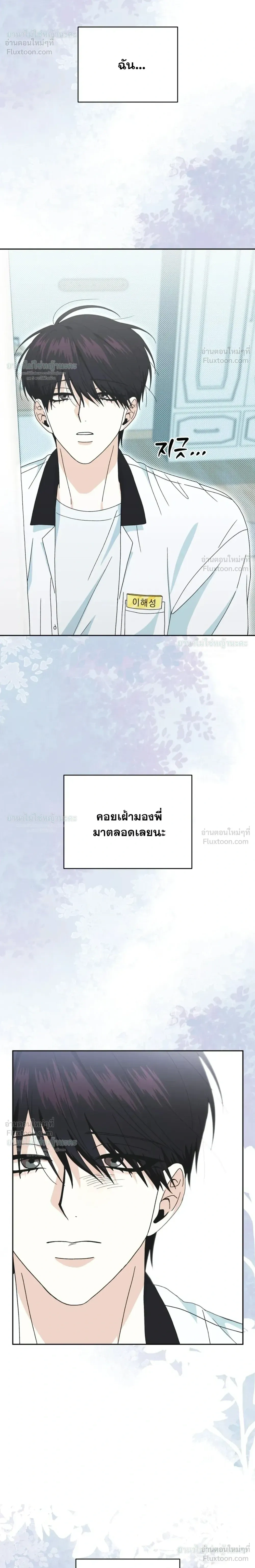 Behind the Wall - ผนังซ่อนรัก - หน้า 4