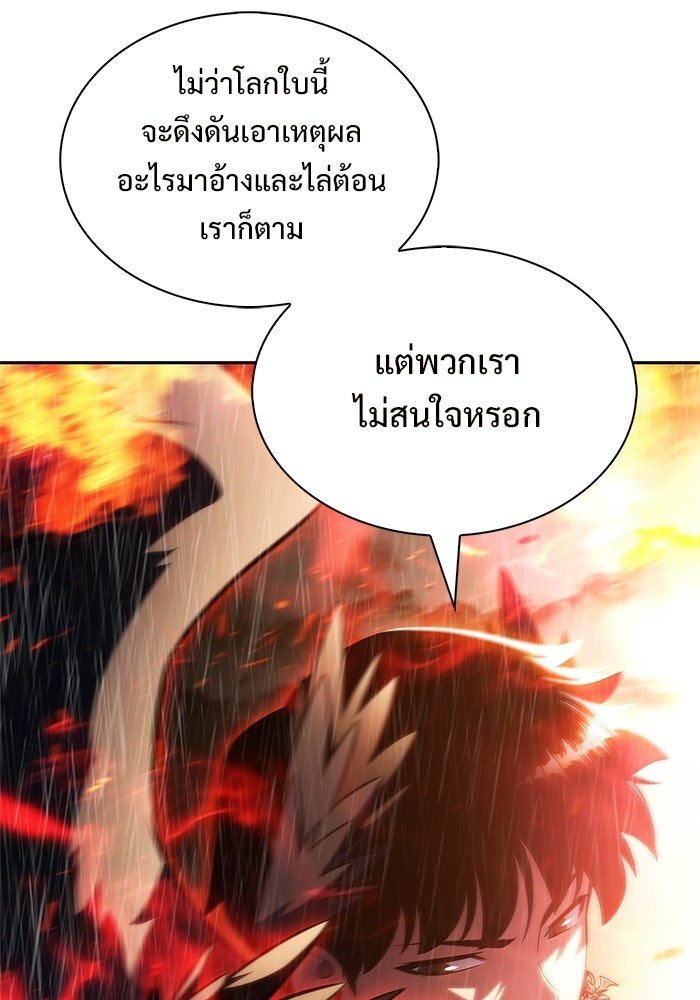 ผู้เล่นหน้าใหม่เลเวลแมกซ์ - หน้า 110