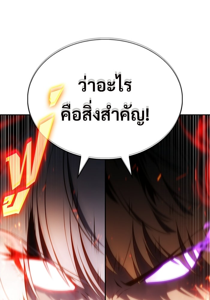 ผู้เล่นหน้าใหม่เลเวลแมกซ์ - หน้า 112