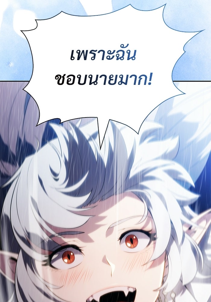 ผู้เล่นหน้าใหม่เลเวลแมกซ์ - หน้า 133