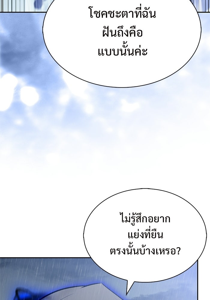 ผู้เล่นหน้าใหม่เลเวลแมกซ์ - หน้า 141